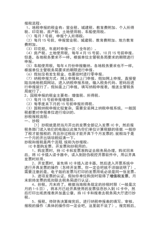 会计报税的流程