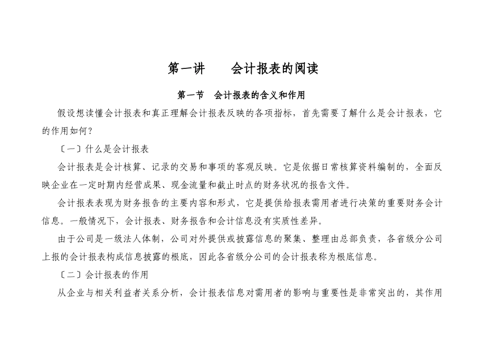 会计报表的阅读_第3页