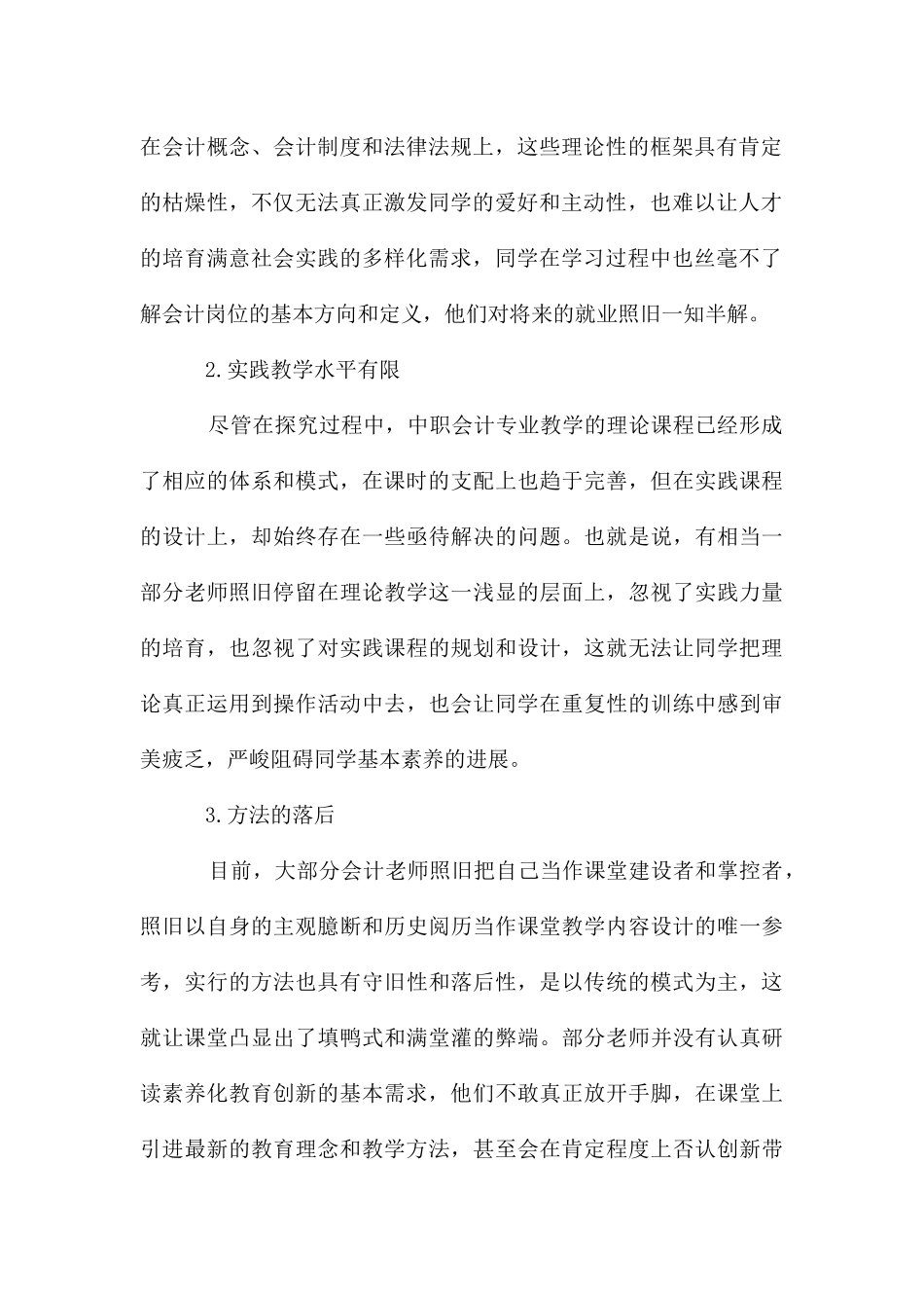 会计教学中应注重账务处理能力的培养_第2页