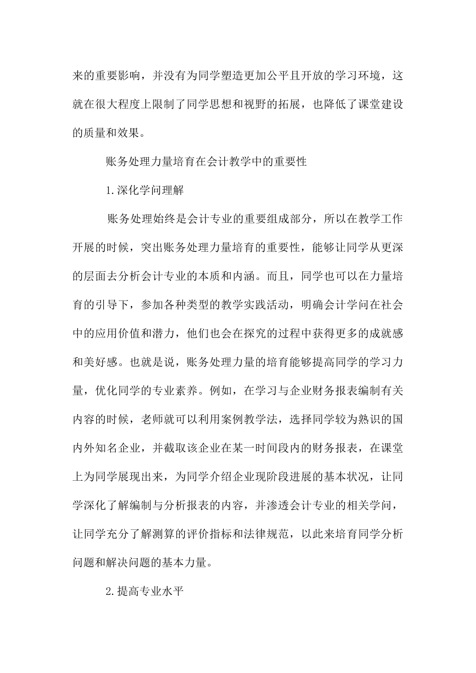会计教学中应注重账务处理能力的培养_第3页