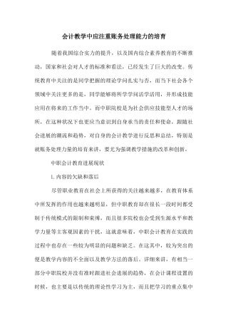 会计教学中应注重账务处理能力的培养