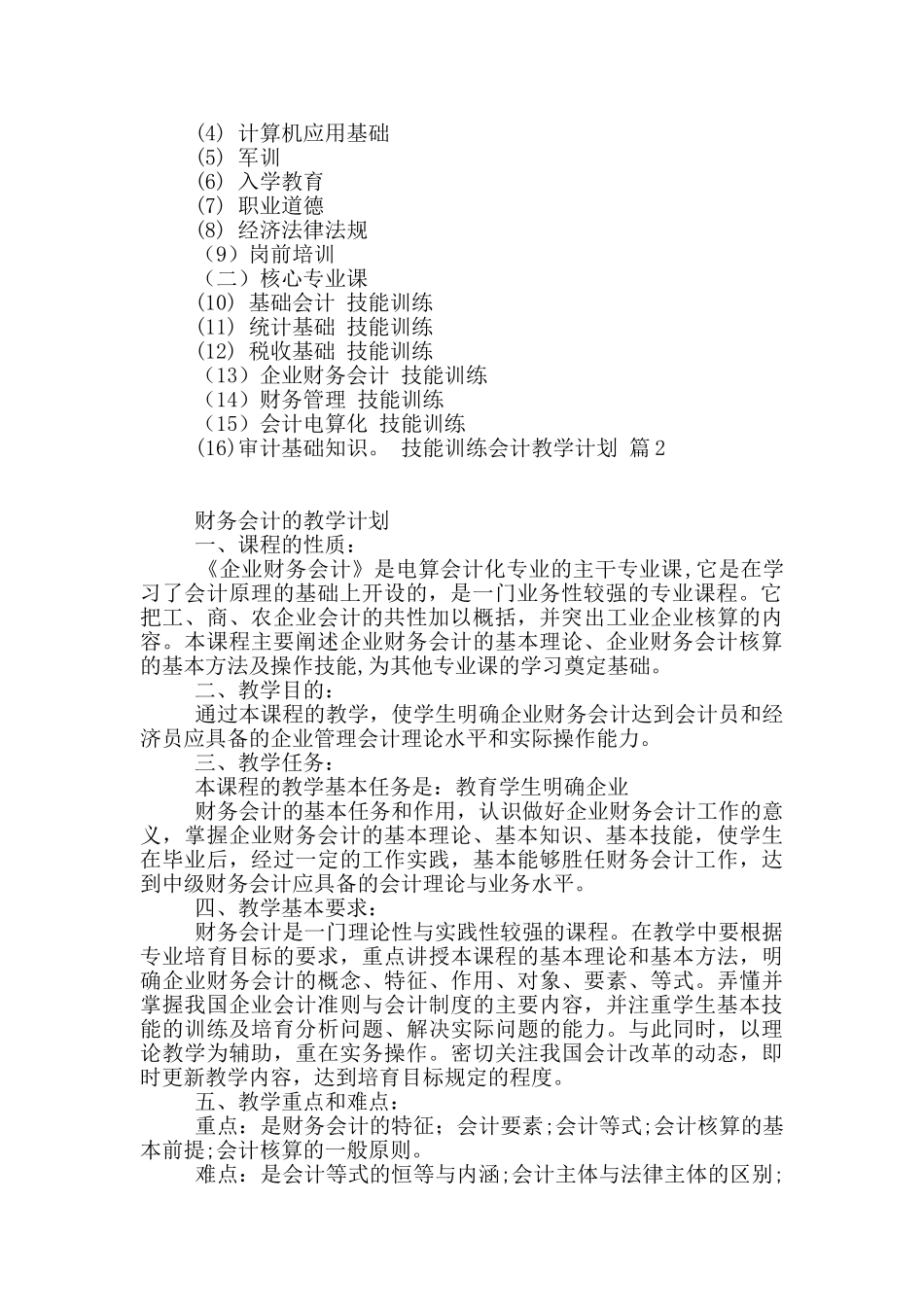 会计教学计划集锦8篇_第2页