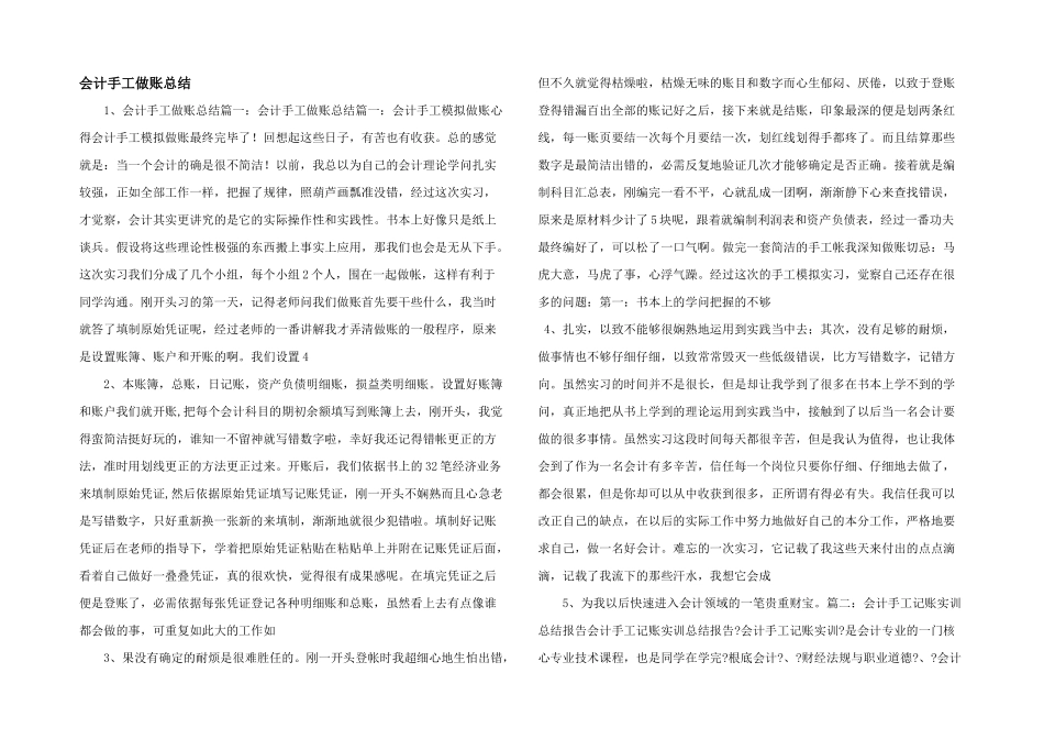 会计手工做账总结_第1页