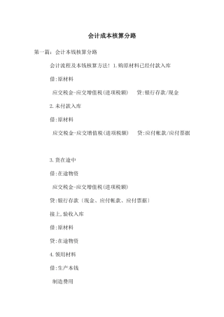 会计成本核算分路