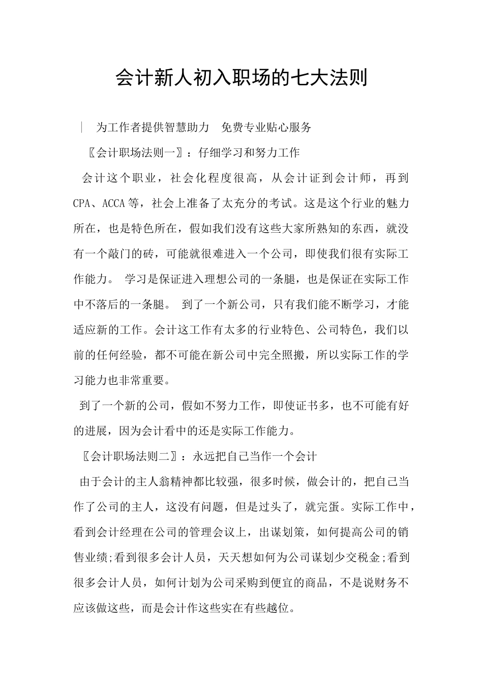 会计新人初入职场的七大法则_第1页