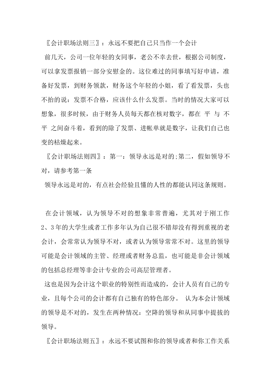 会计新人初入职场的七大法则_第2页