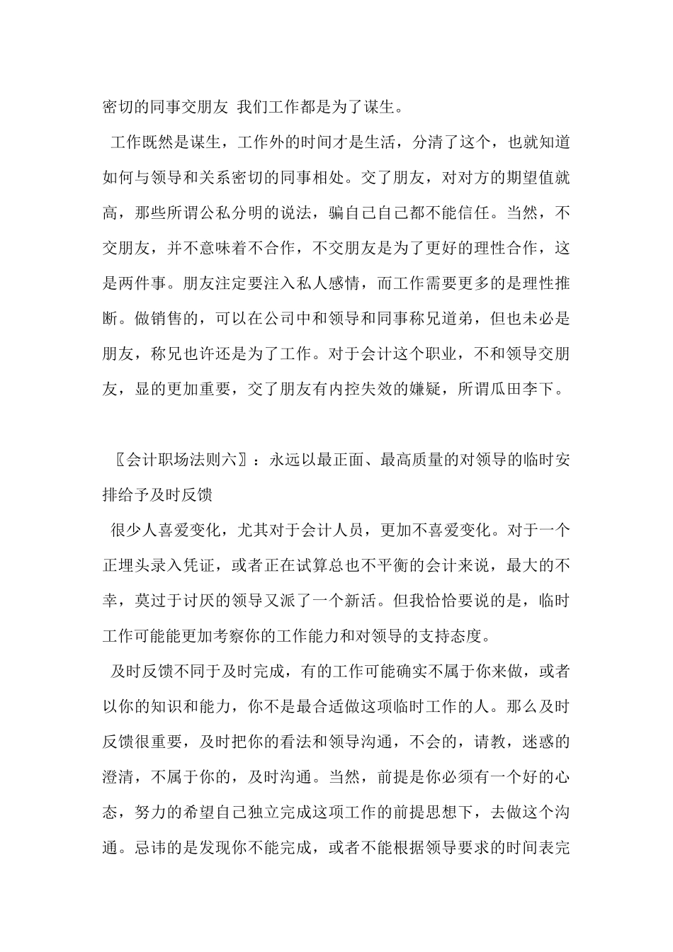 会计新人初入职场的七大法则_第3页