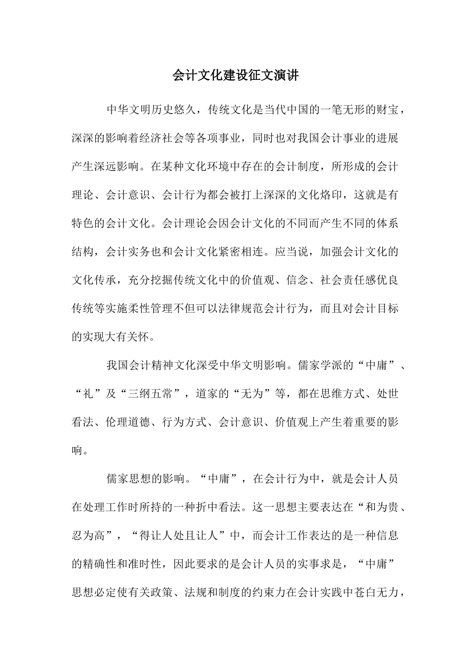 会计文化建设征文演讲_第1页