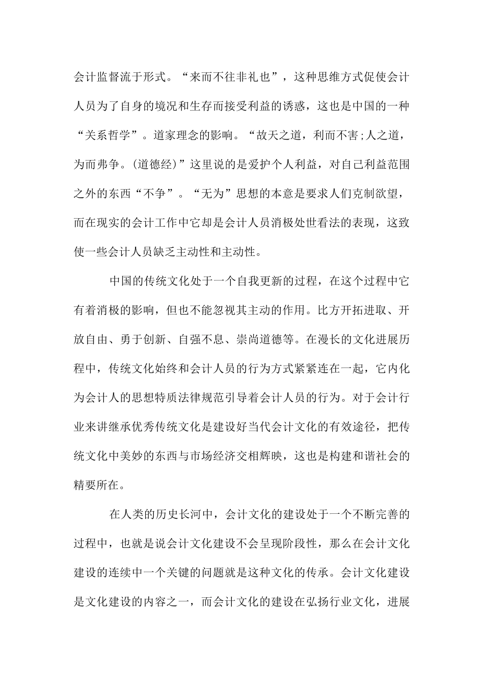 会计文化建设征文演讲_第2页