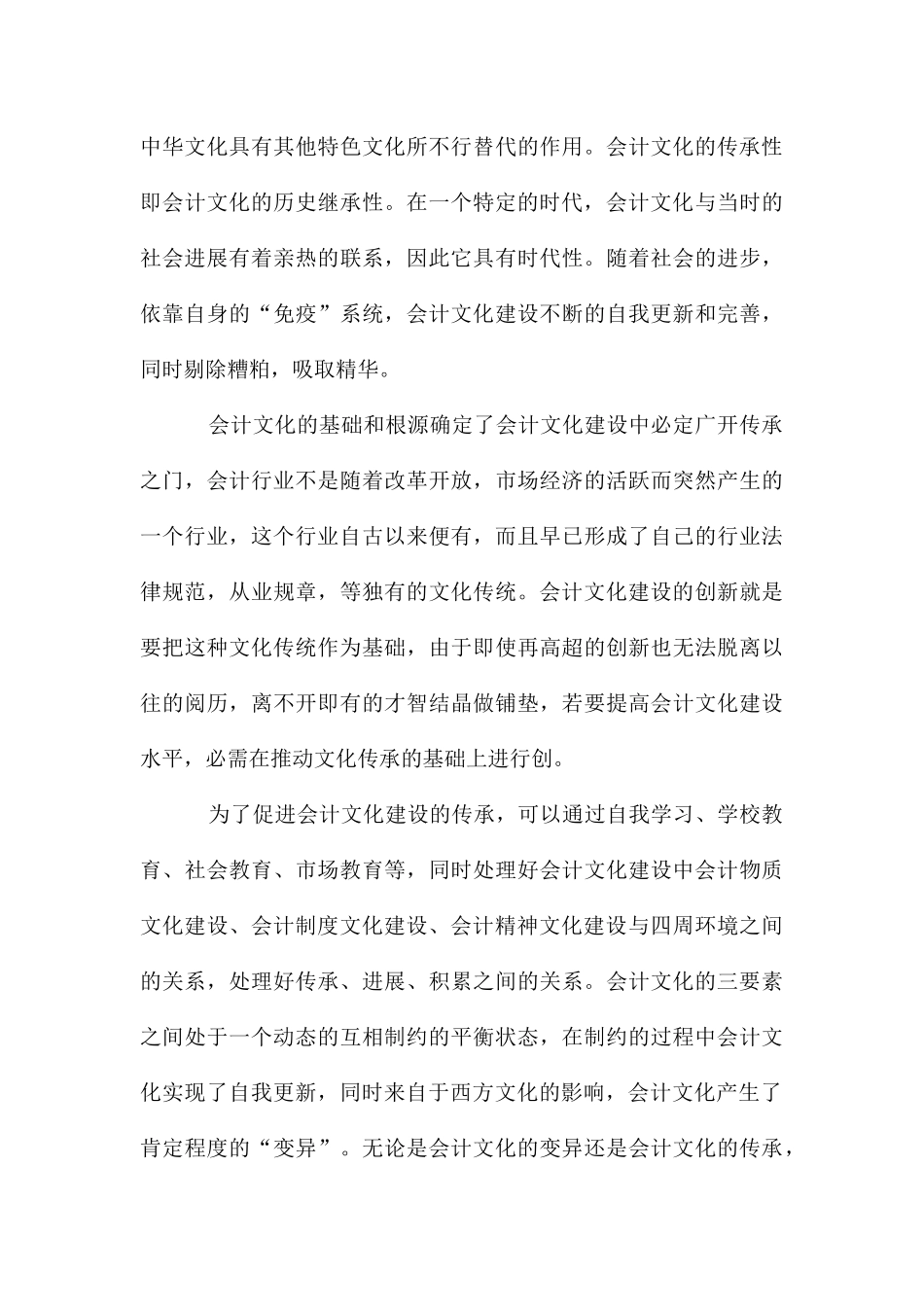 会计文化建设征文演讲_第3页