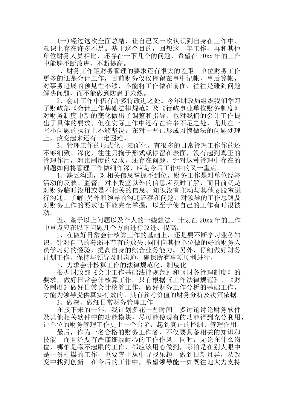 会计文员年度个人工作总结范文_第2页