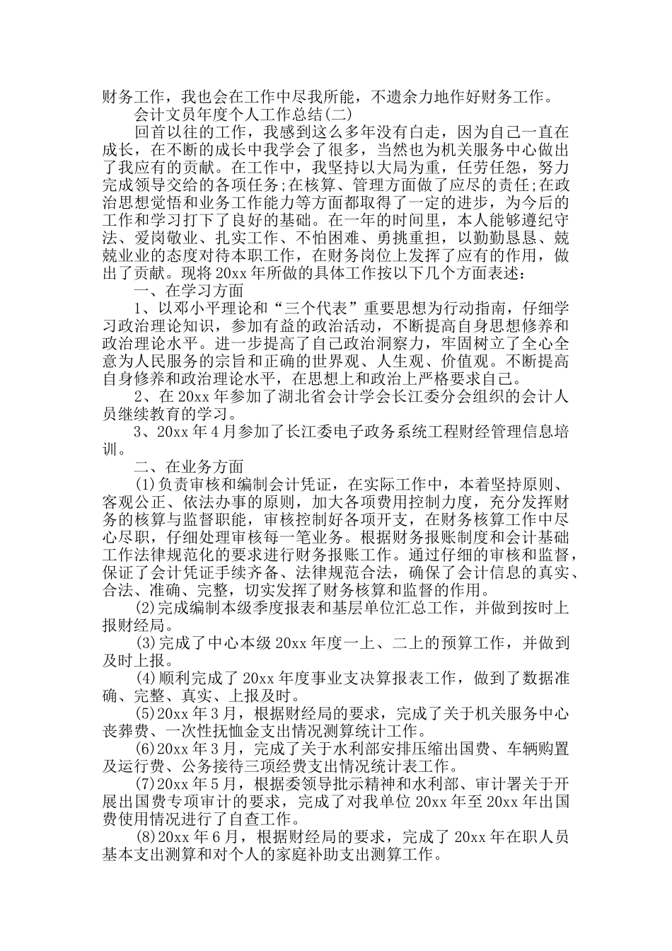 会计文员年度个人工作总结范文_第3页