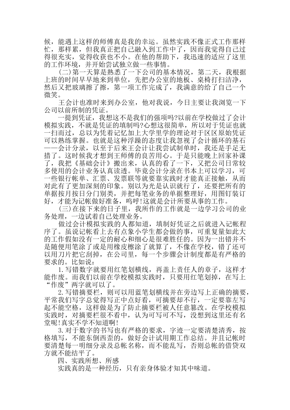 会计暑假实习报告_第2页