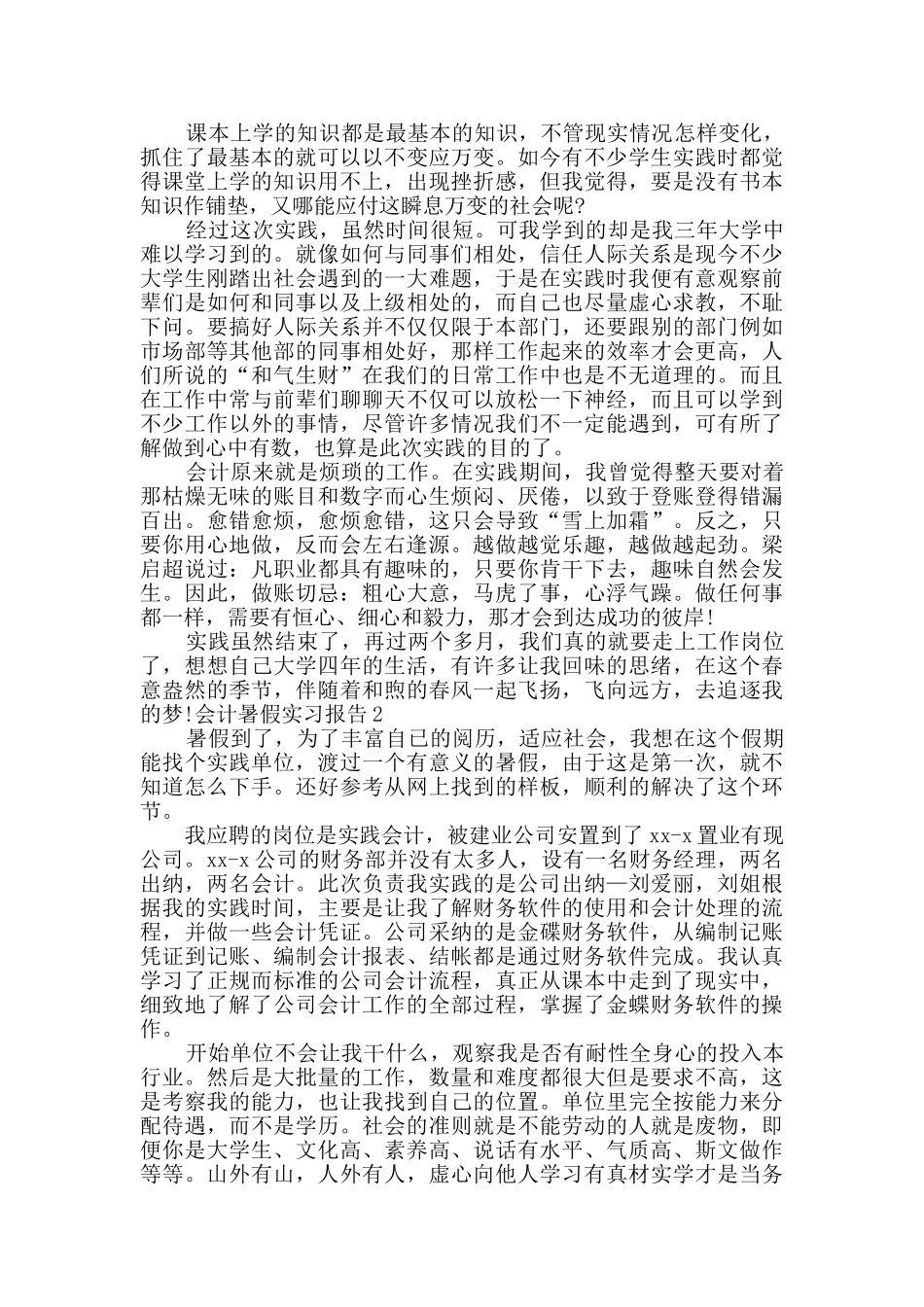 会计暑假实习报告_第3页