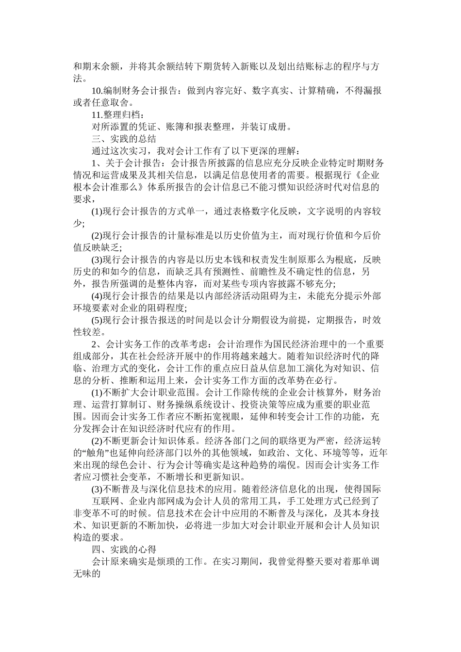 会计暑假社会实践报告范本精选_第2页