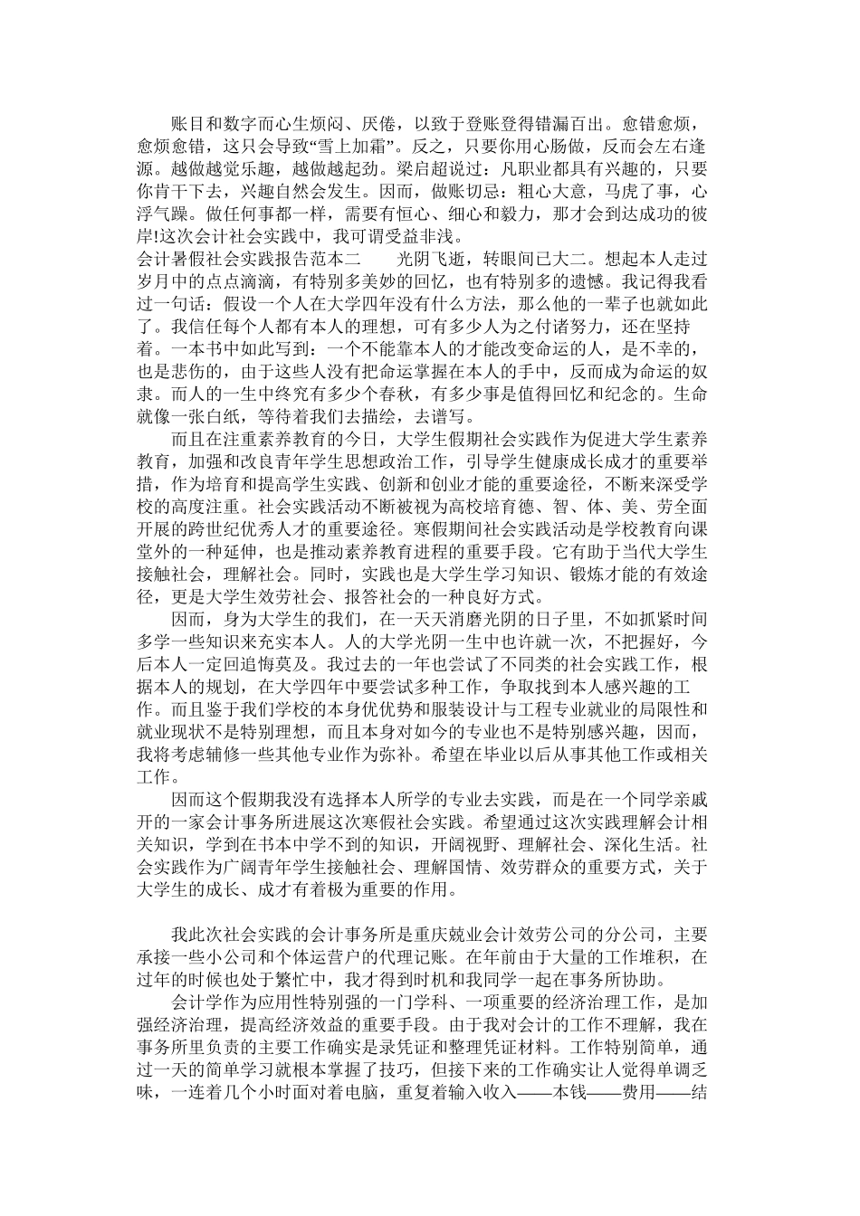 会计暑假社会实践报告范本精选_第3页