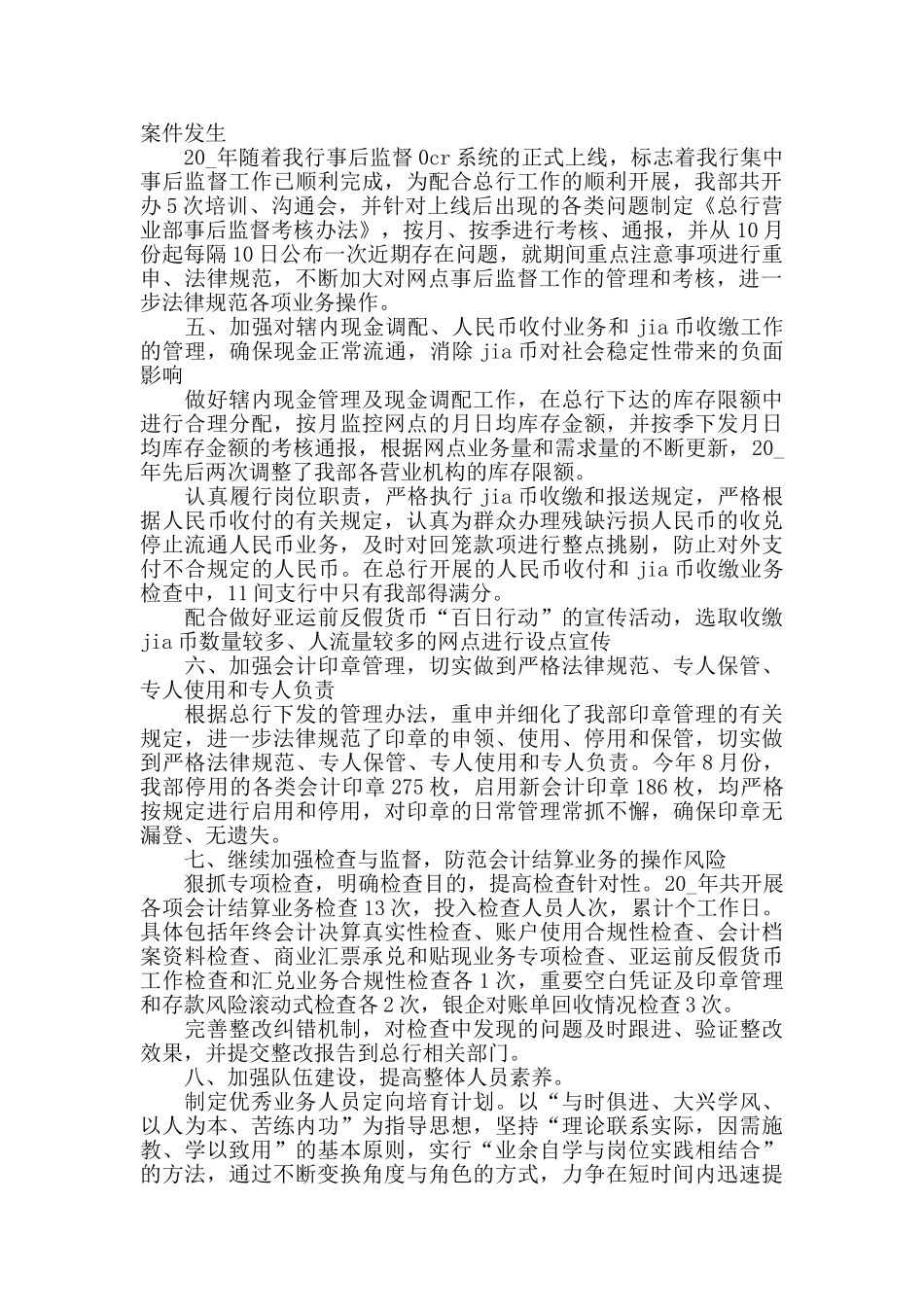 会计日常业务处理心得范文五篇_第2页