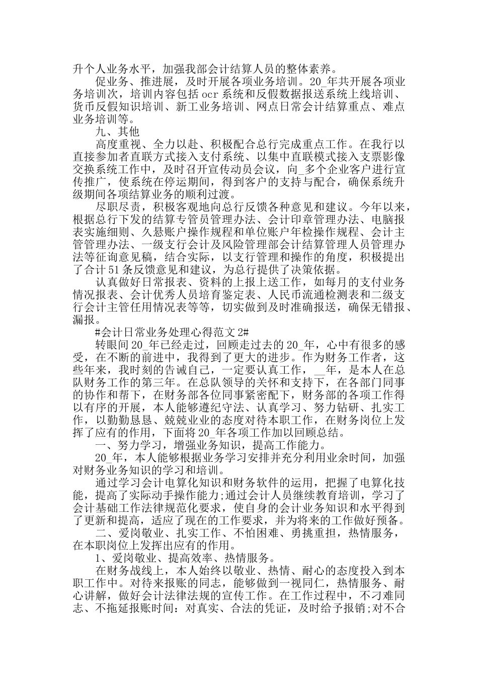 会计日常业务处理心得范文五篇_第3页