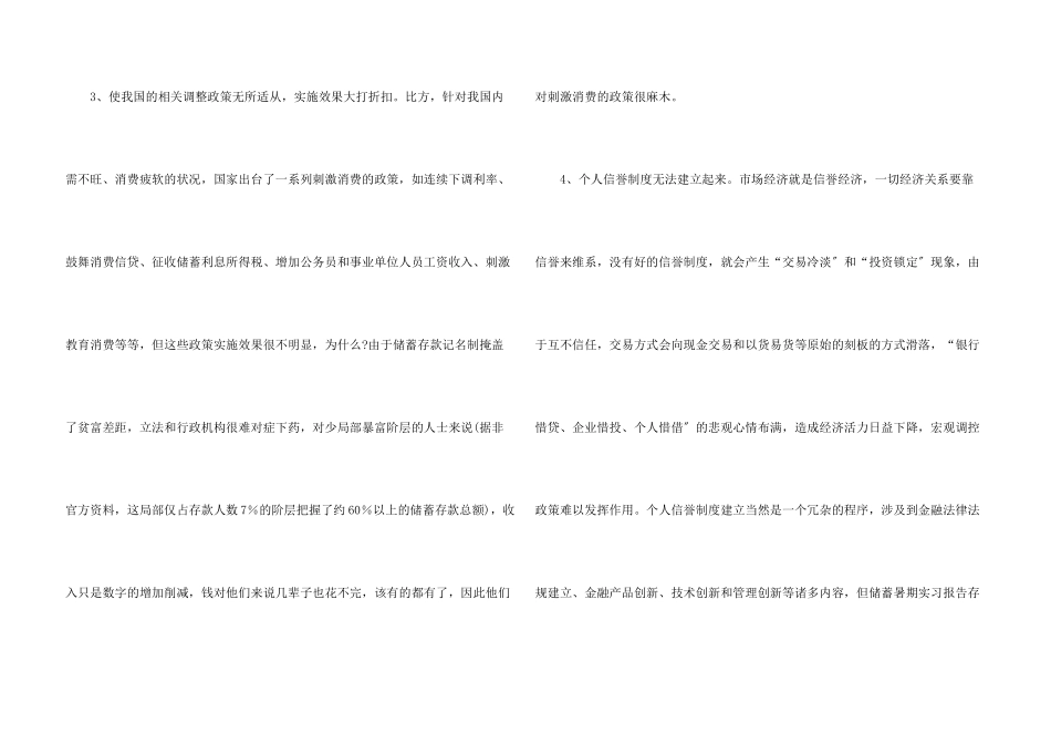会计暑假实习报告汇编七篇_第3页