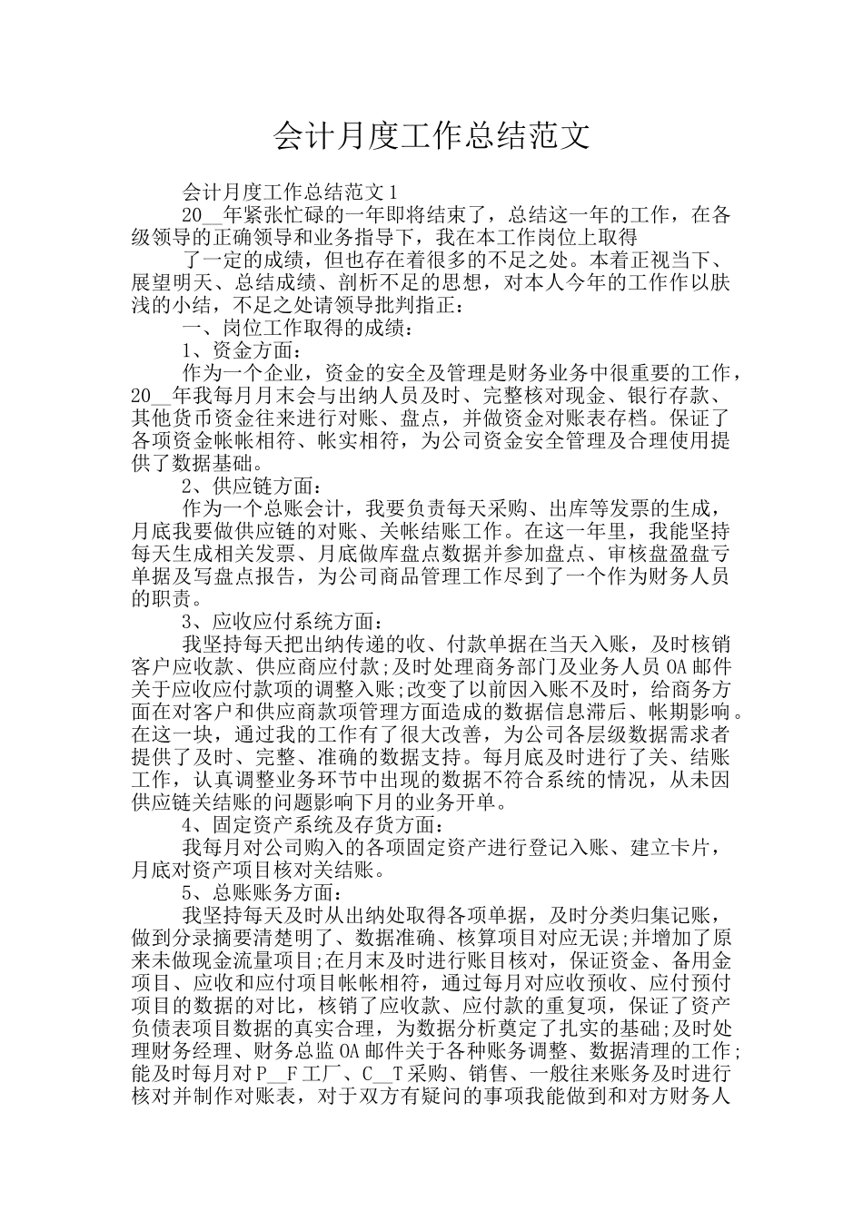 会计月度工作总结范文_第1页