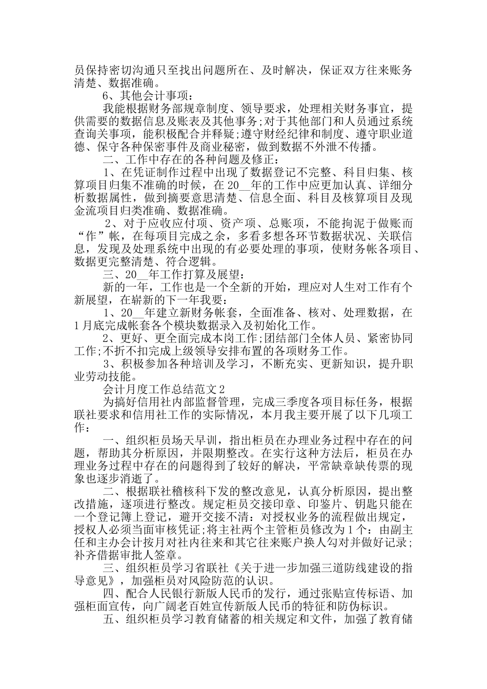 会计月度工作总结范文_第2页