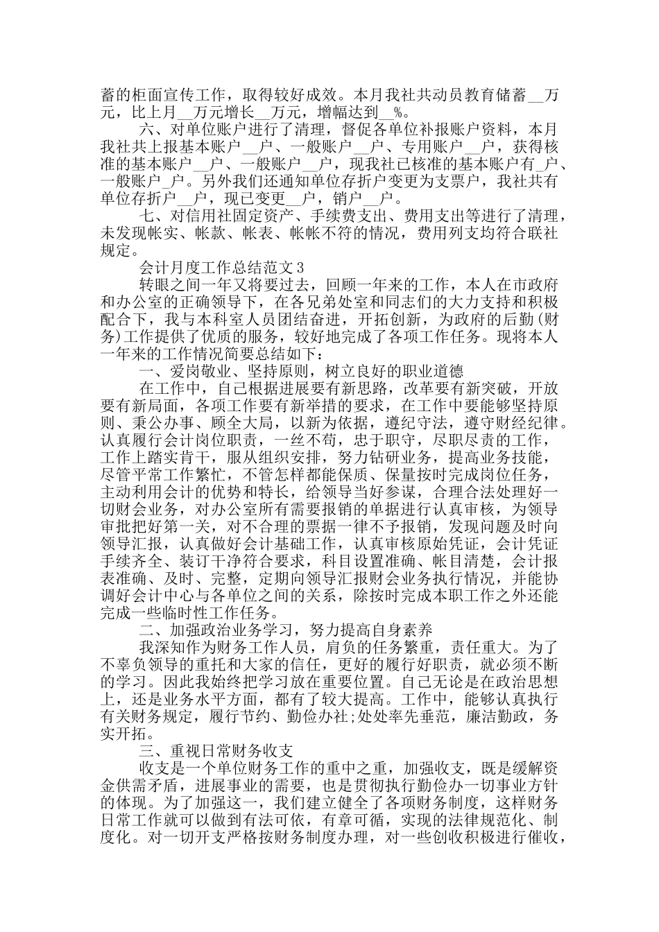 会计月度工作总结范文_第3页