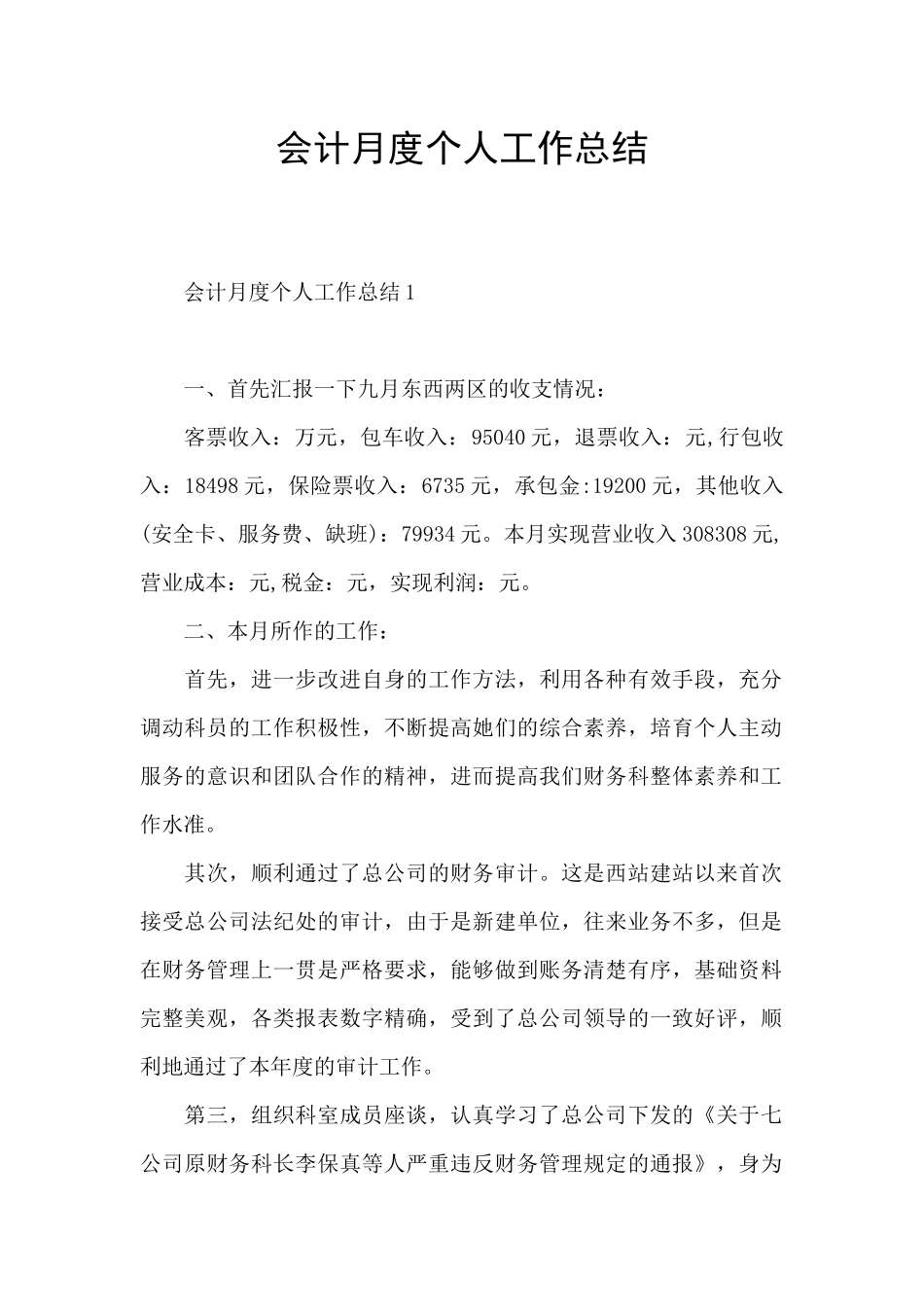 会计月度个人工作总结_第1页