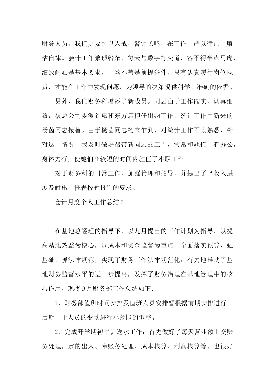 会计月度个人工作总结_第2页