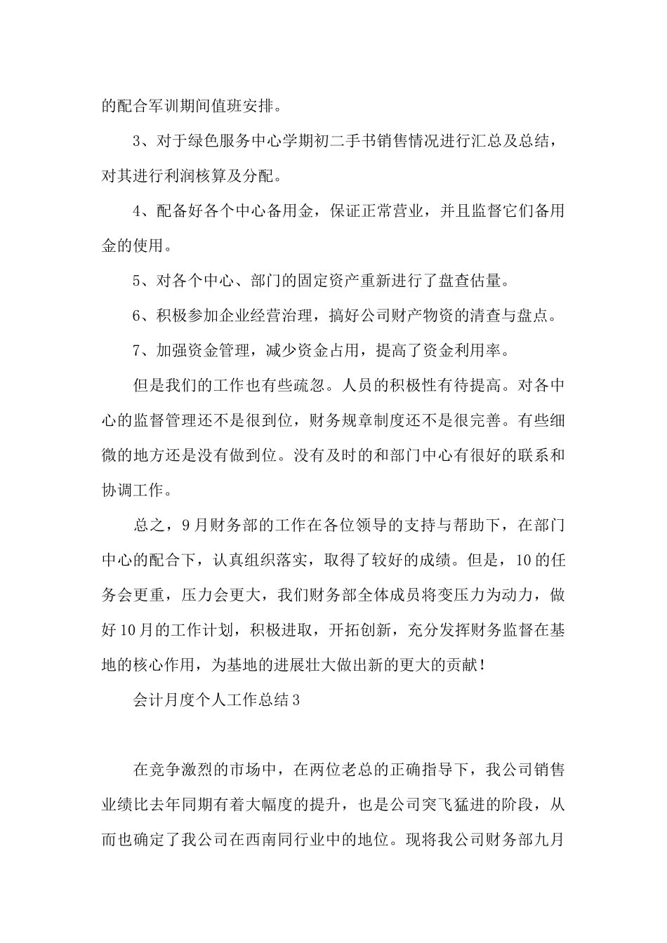 会计月度个人工作总结_第3页