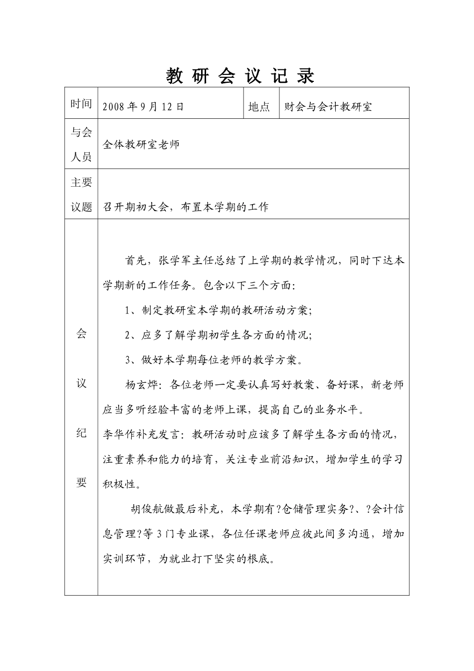 会计教学团队教研活动记录_第1页