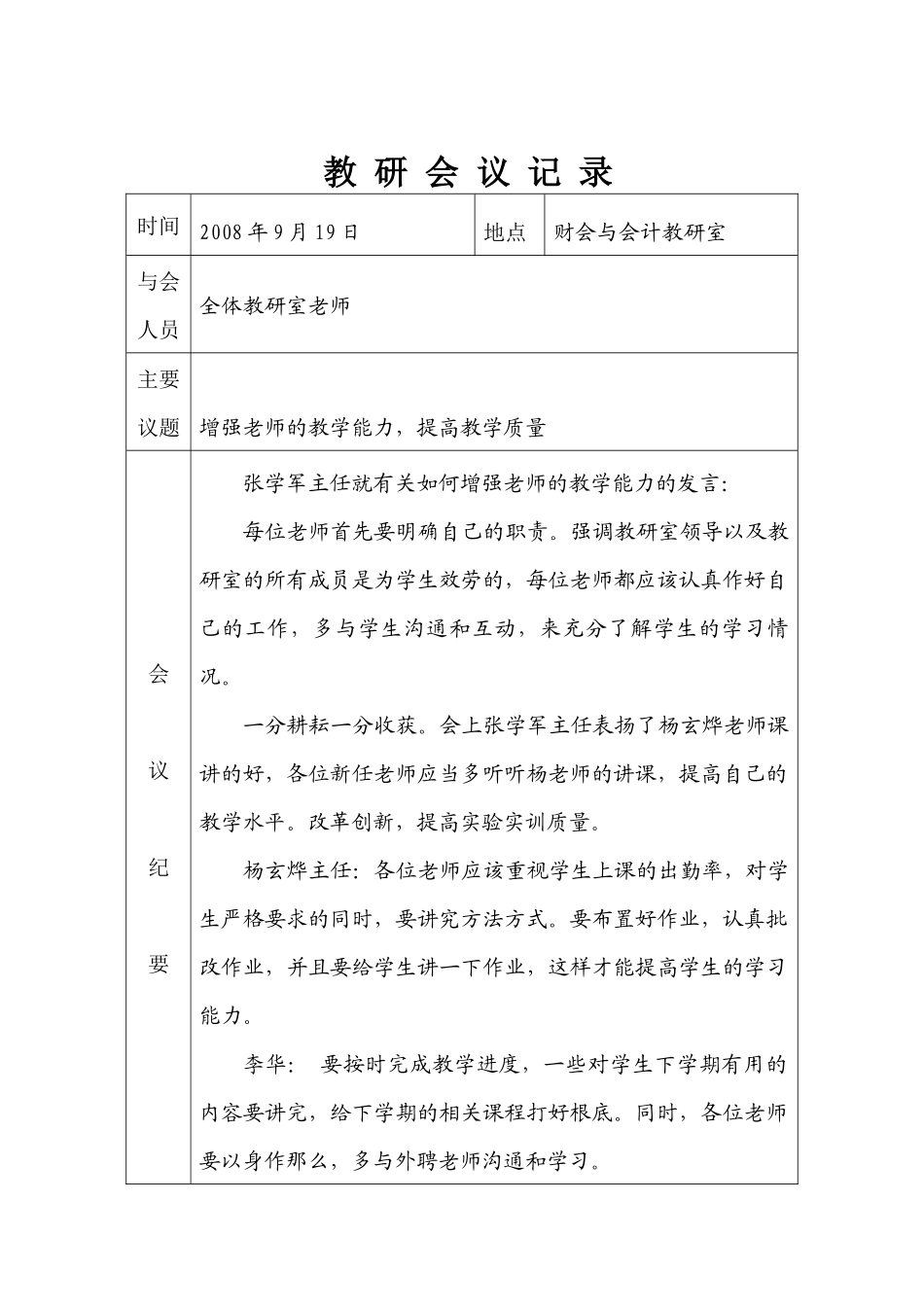 会计教学团队教研活动记录_第2页