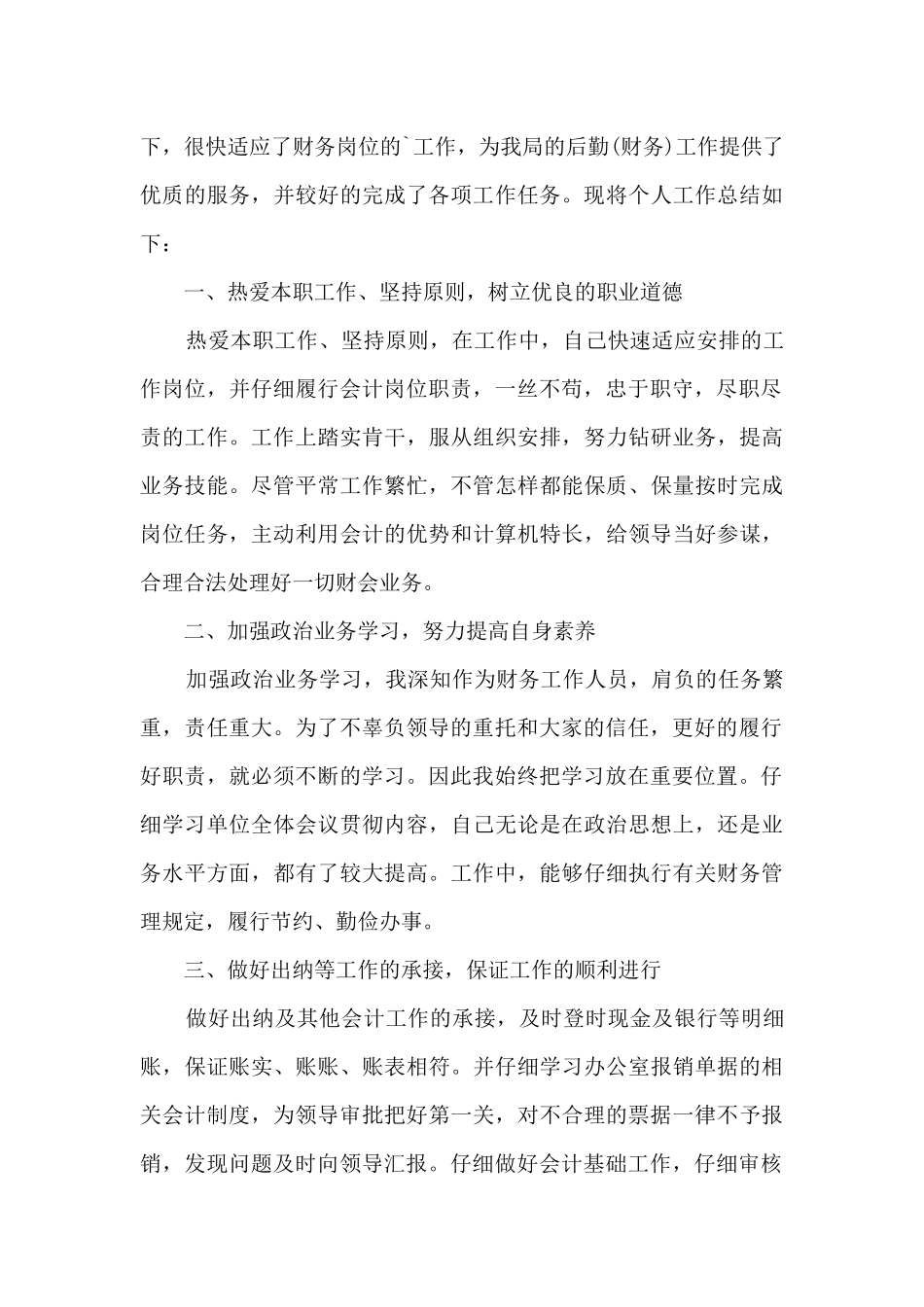 会计文员年终工作总结最新_第3页