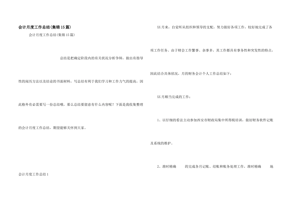会计月度工作总结_第1页
