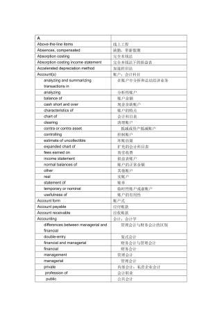 会计术语中英文词汇对照表