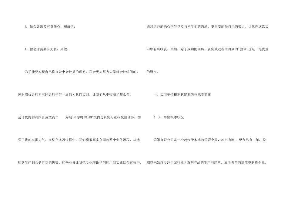 会计校内实训报告优秀大全_第3页