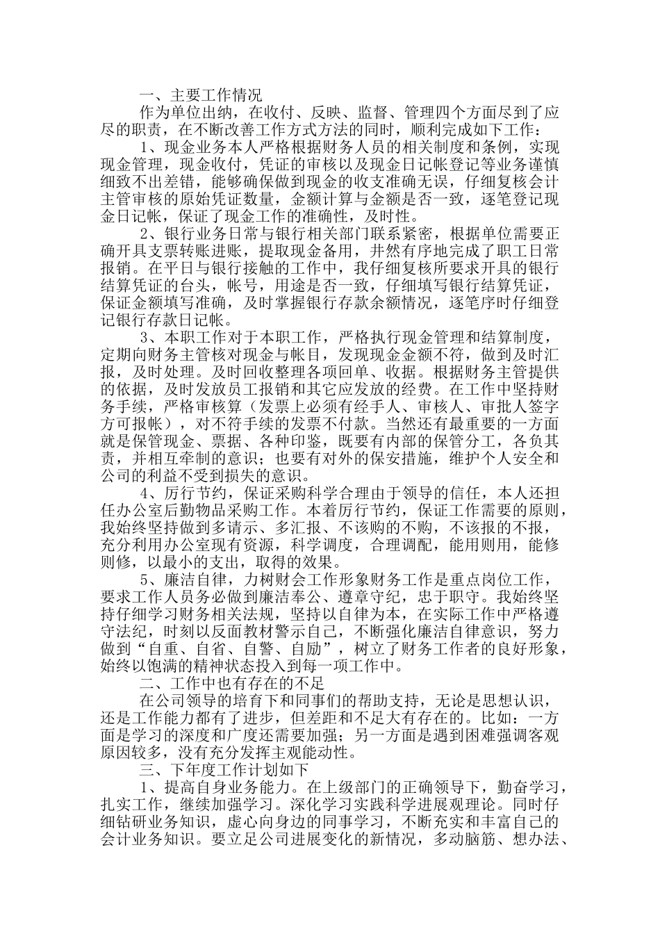 会计本月工作总结范文简短2024_第2页