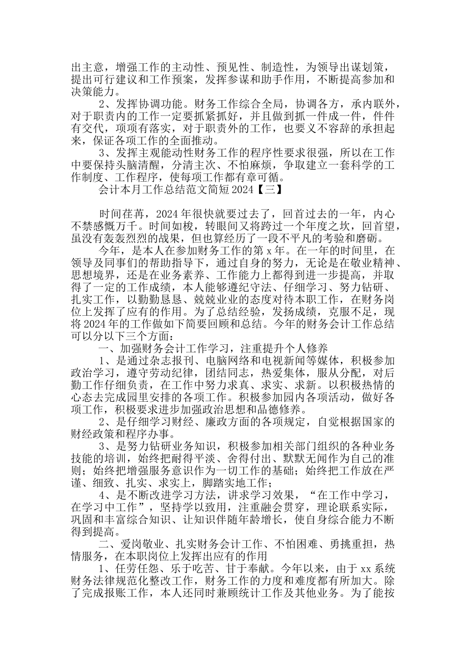 会计本月工作总结范文简短2024_第3页