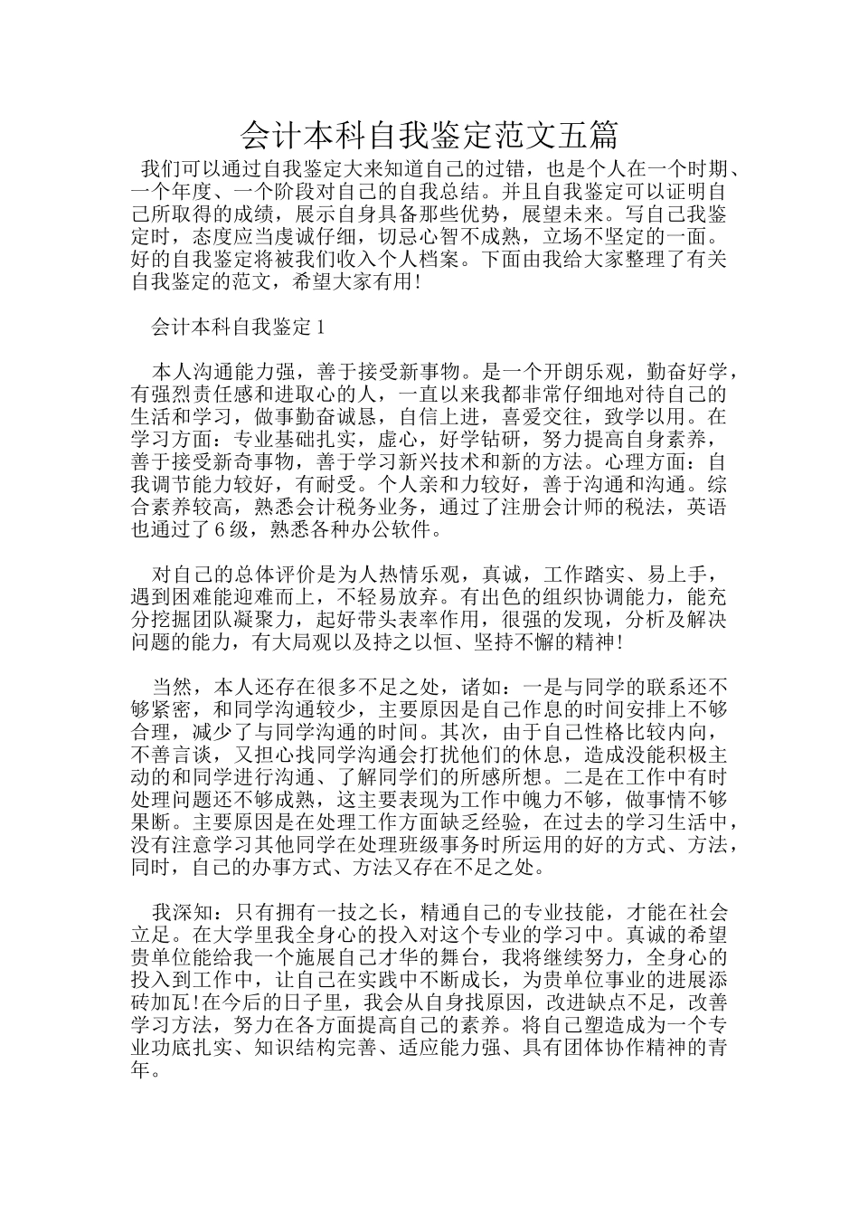 会计本科自我鉴定范文五篇_第1页