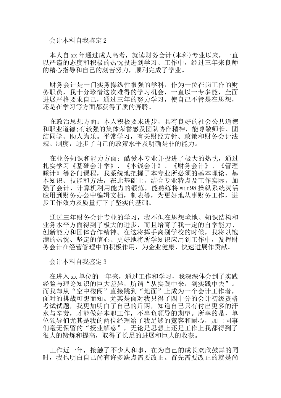 会计本科自我鉴定范文五篇_第2页