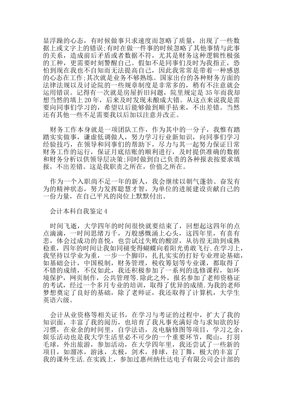 会计本科自我鉴定范文五篇_第3页