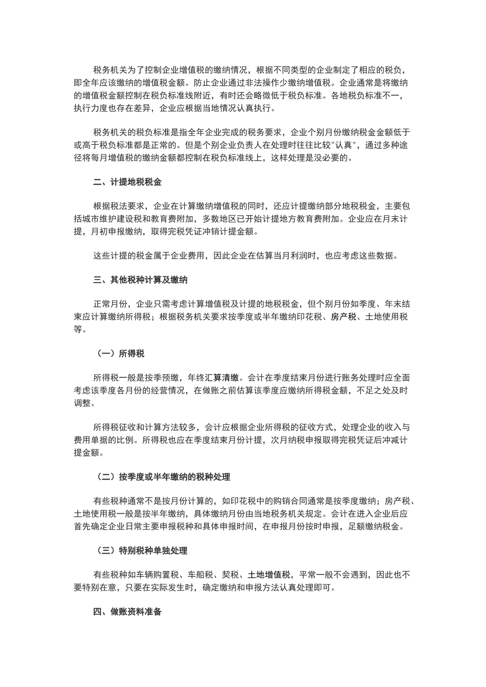 会计日常工作内容_第2页