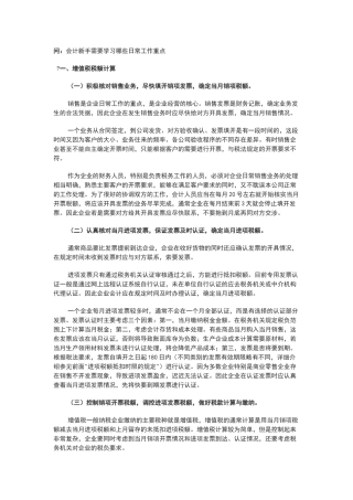 会计日常工作内容