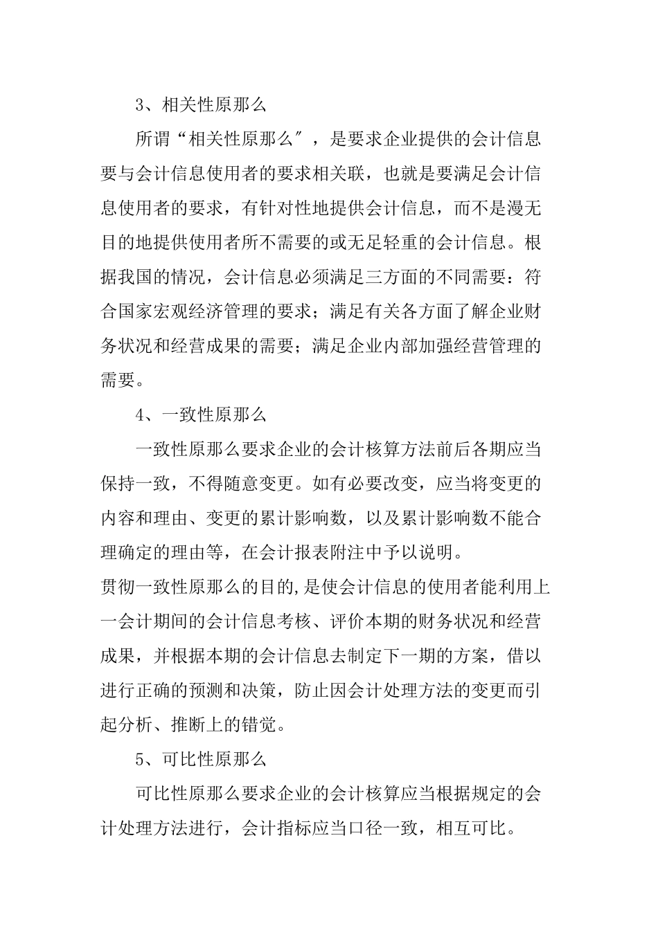 会计核算制度与办法_第2页