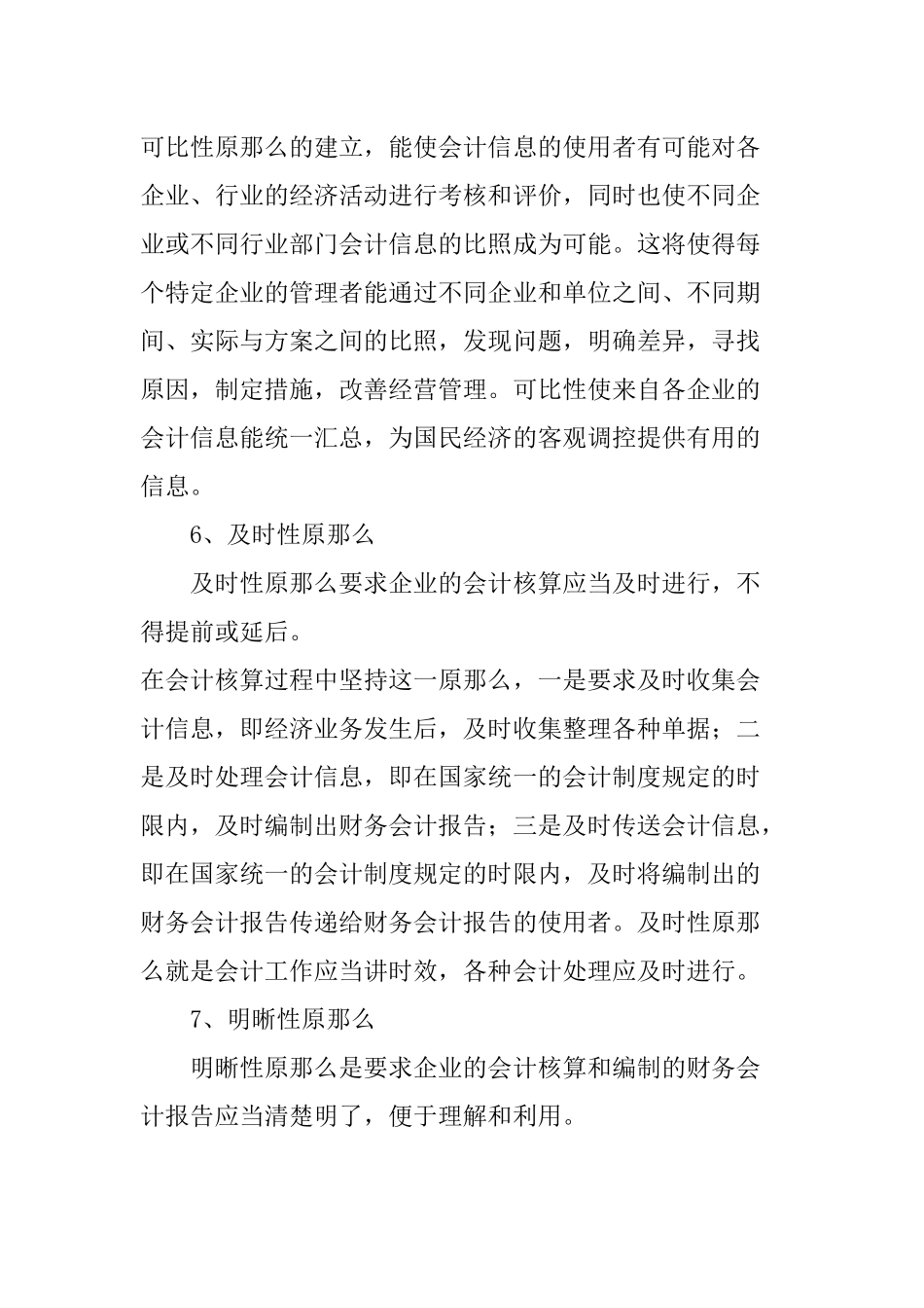 会计核算制度与办法_第3页