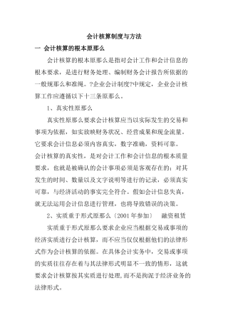 会计核算制度与办法