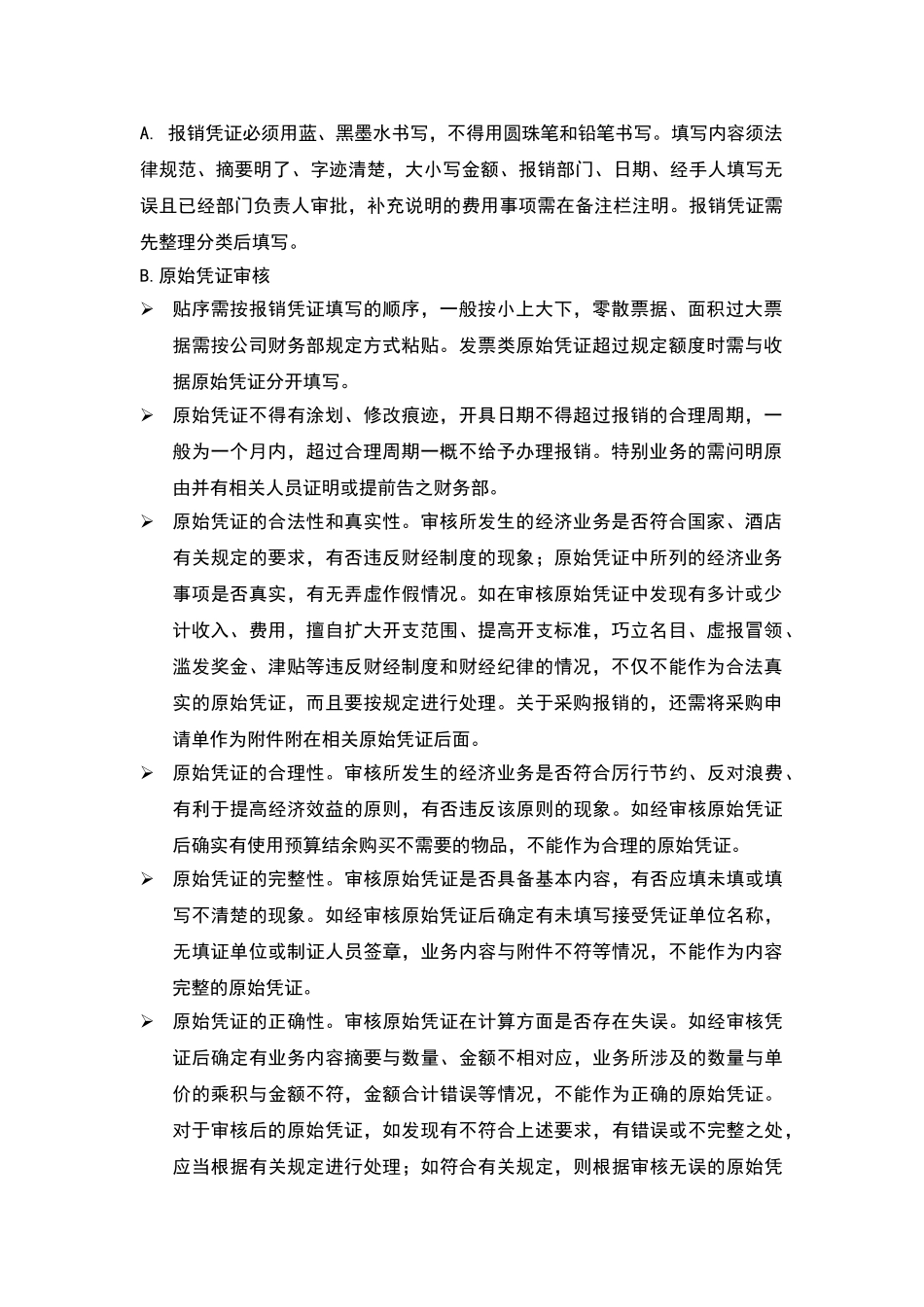 会计核算工作流程图_第2页