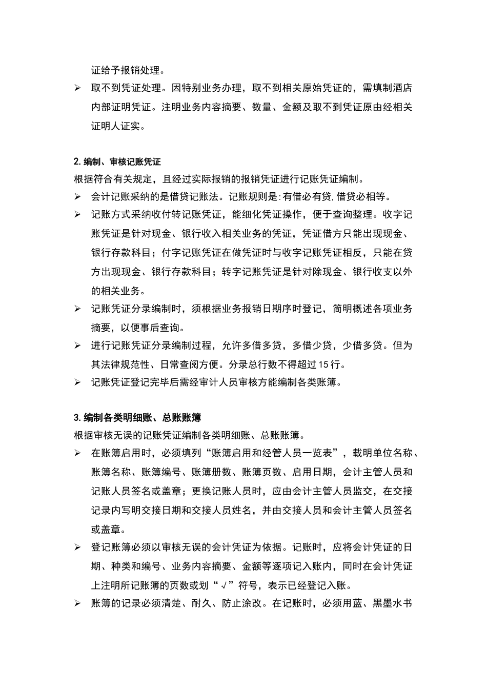 会计核算工作流程图_第3页