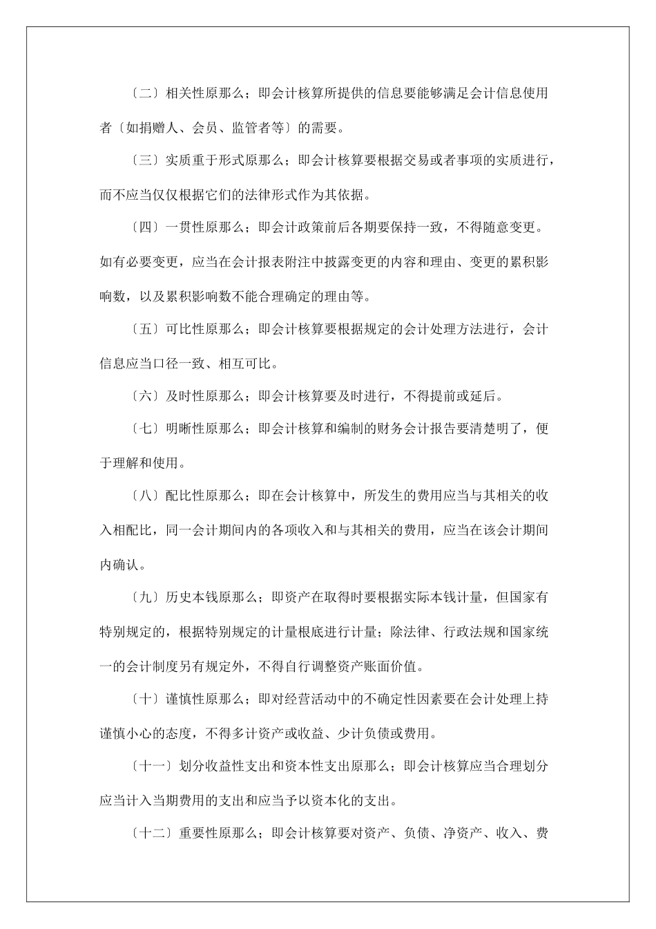 会计核算基本制度_第2页