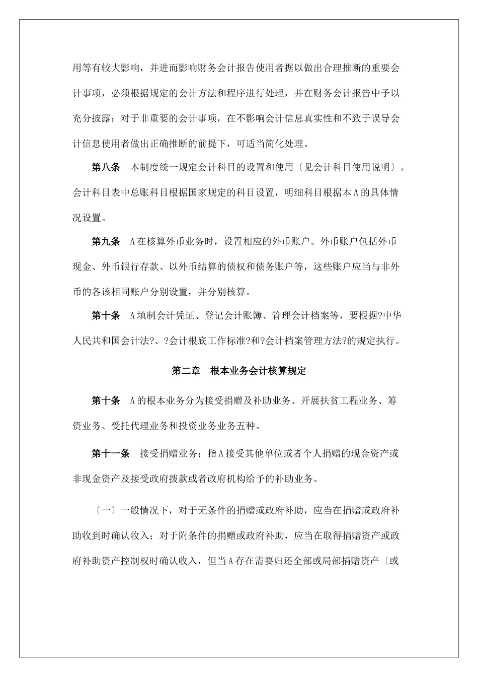 会计核算基本制度_第3页