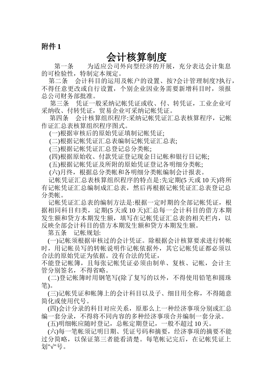 会计核算部部长附件_第1页